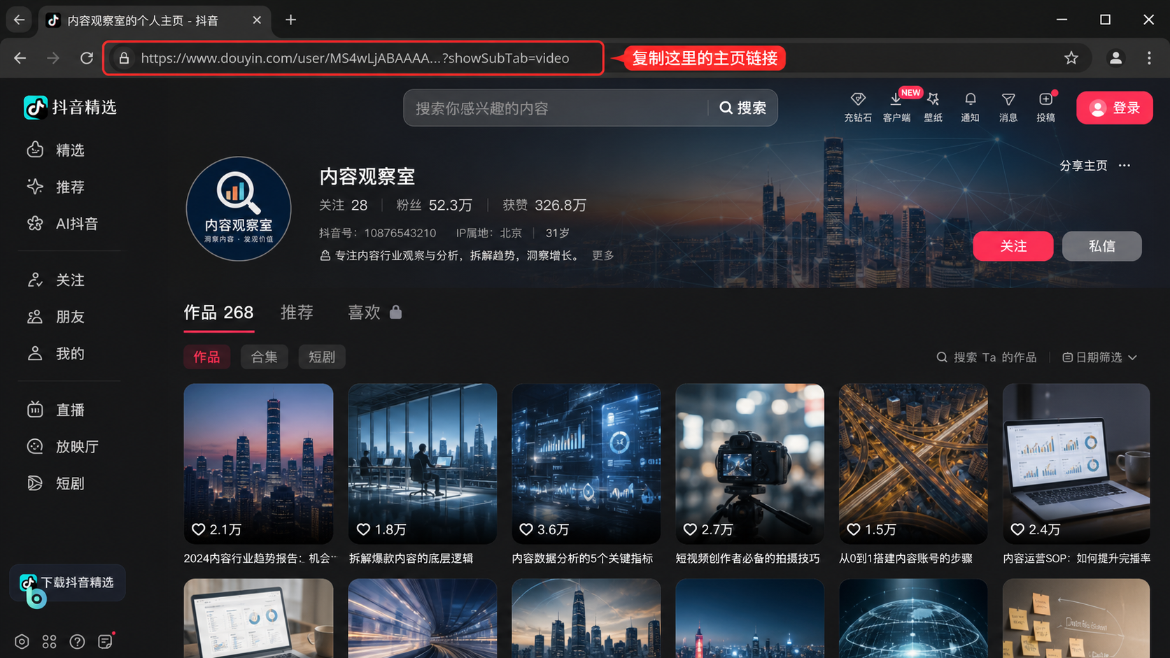 电脑网页：复制顶部地址栏的主页链接